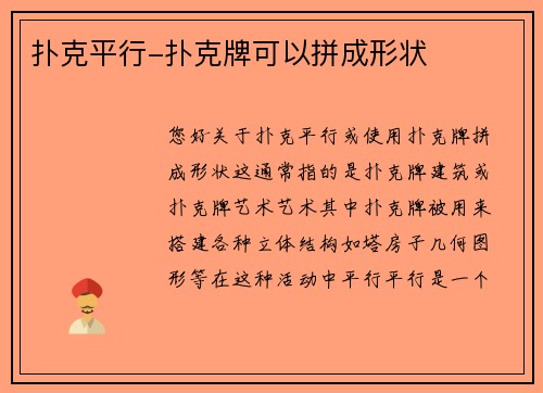 扑克平行-扑克牌可以拼成形状