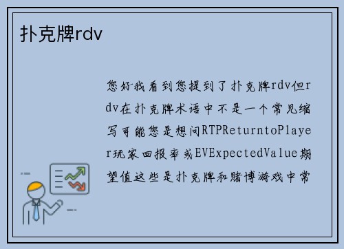 扑克牌rdv