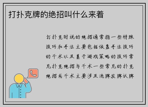 打扑克牌的绝招叫什么来着