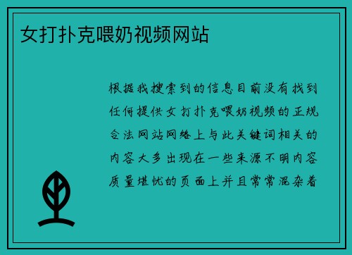 女打扑克喂奶视频网站
