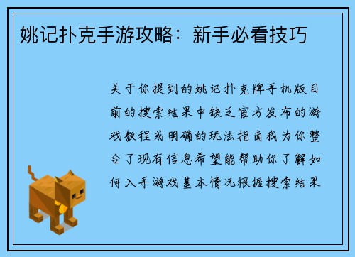 姚记扑克手游攻略：新手必看技巧