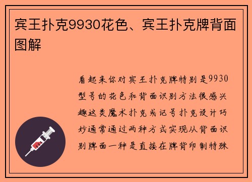 宾王扑克9930花色、宾王扑克牌背面图解